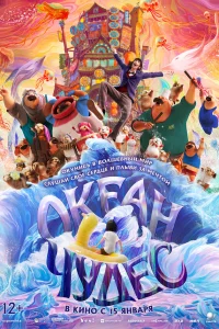 Глубокое море смотреть онлайн