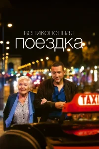 Жизнь Мадлен смотреть онлайн